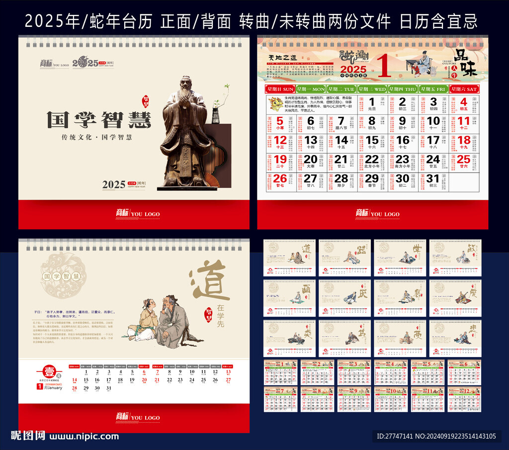 2025年台历