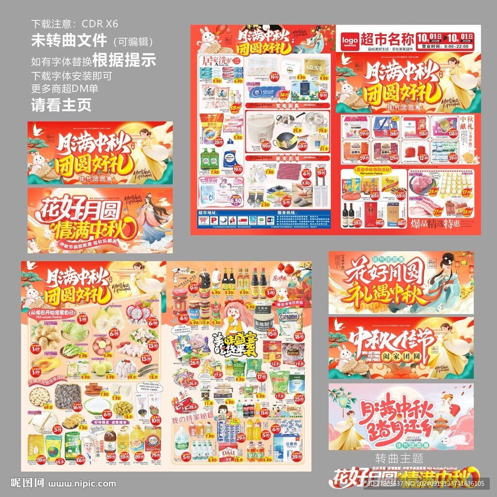 中秋节DM海报