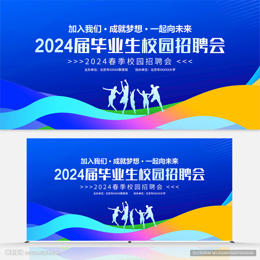 校园招聘会