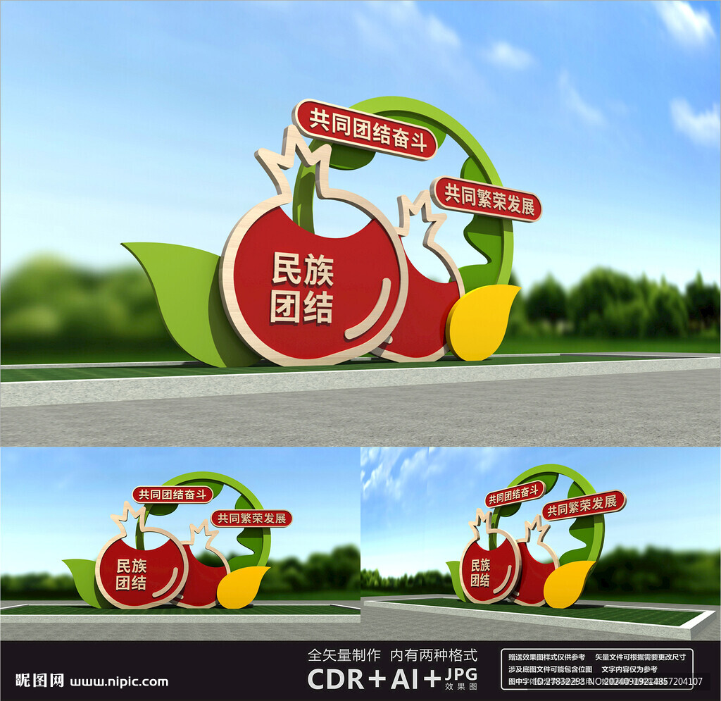民族团结雕塑