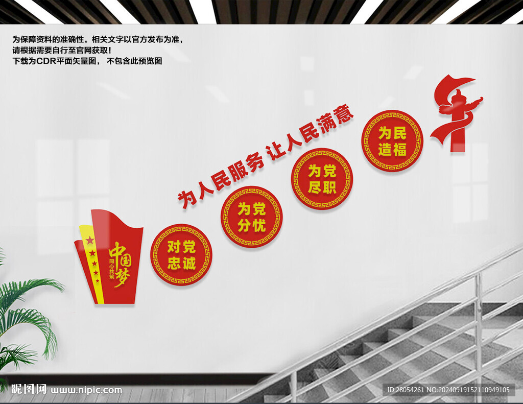 党建楼梯文化墙