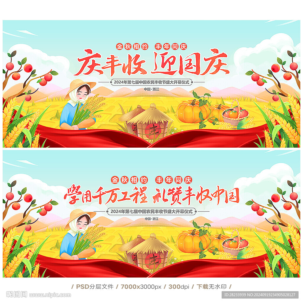 丰收节