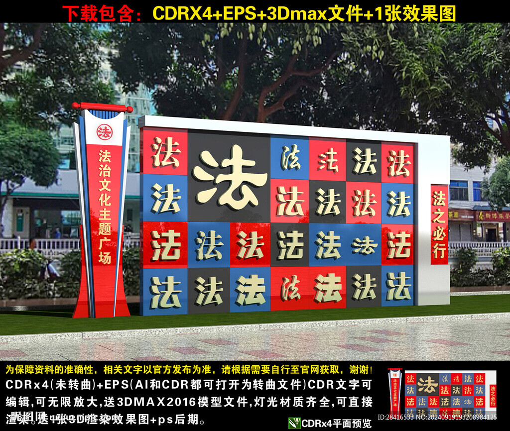 法治广场法字墙