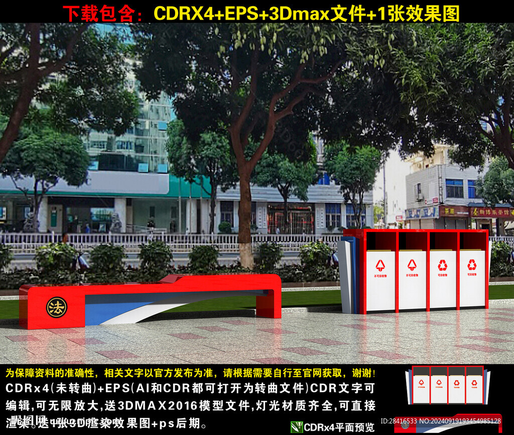 法治广场休息椅和垃圾桶造型