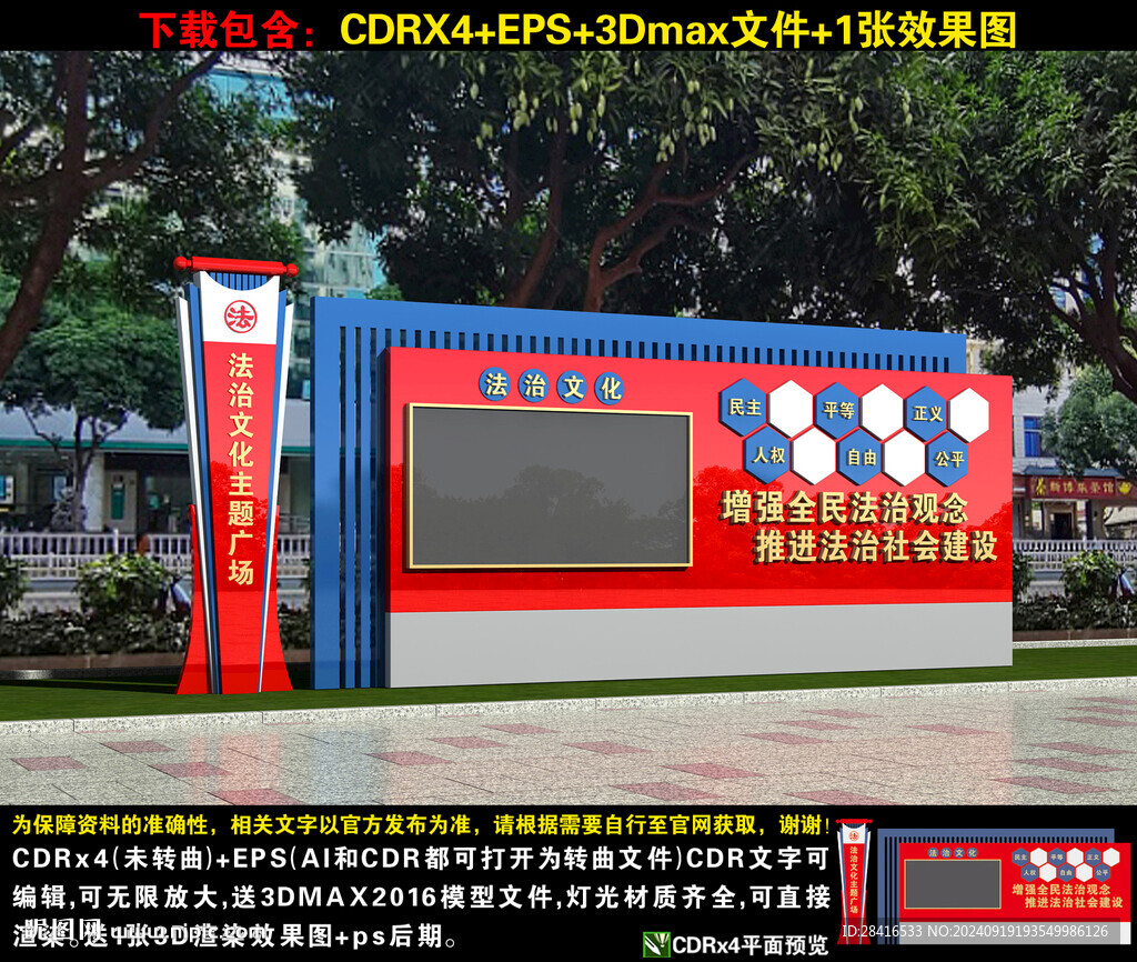 法治文化广场小品