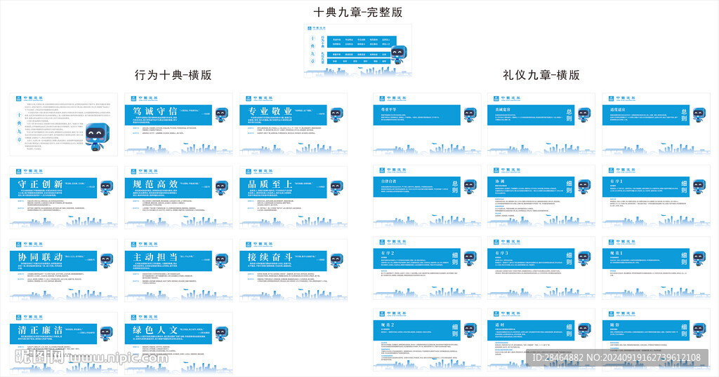 十典九章