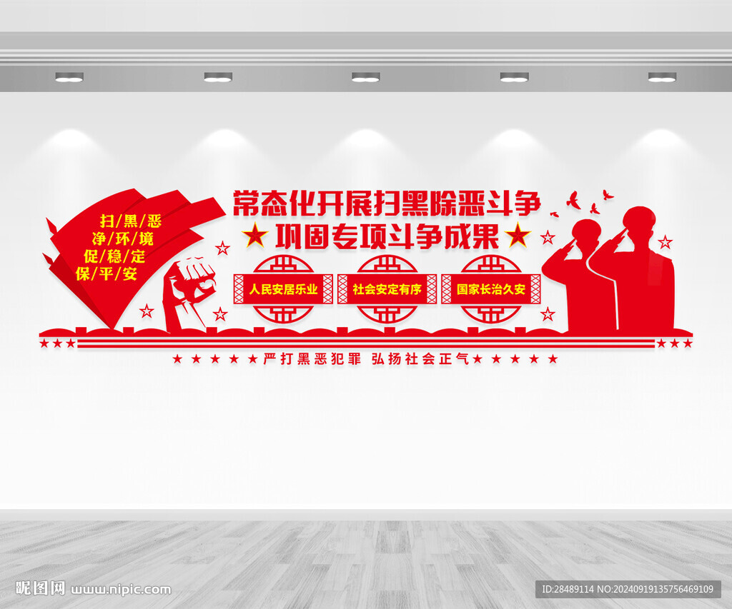 扫黑除恶文化墙