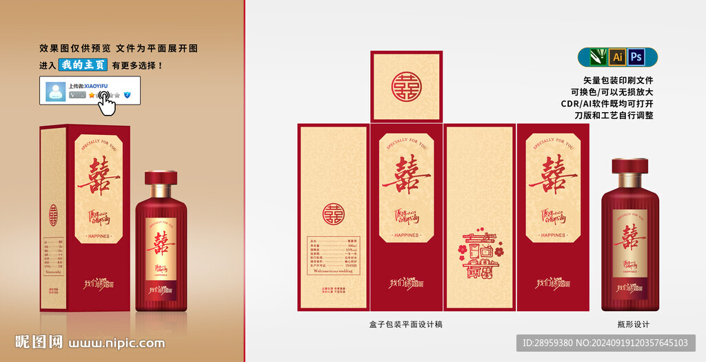 红色喜宴喜酒白酒囍包装