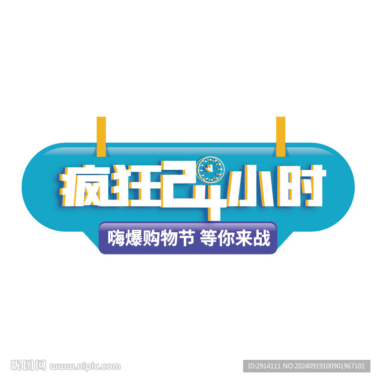 疯狂24小时