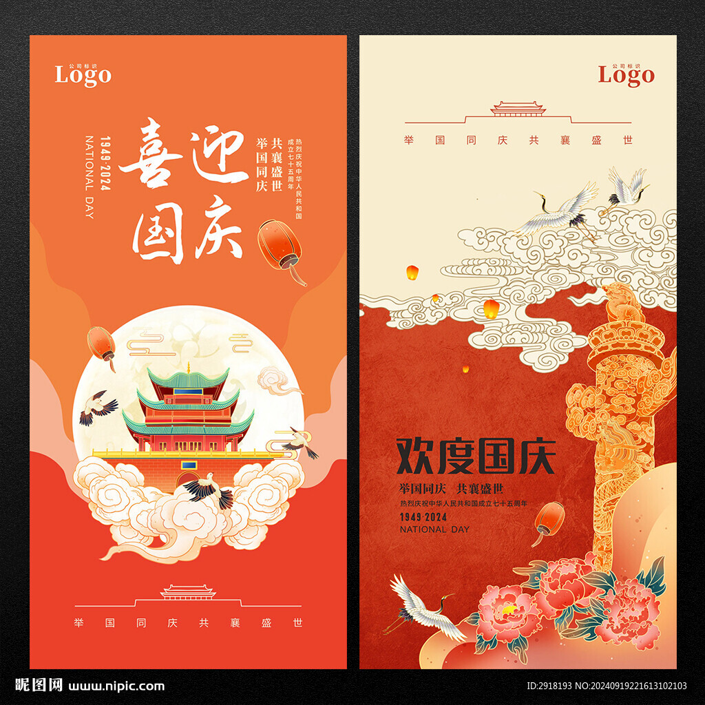 国庆节
