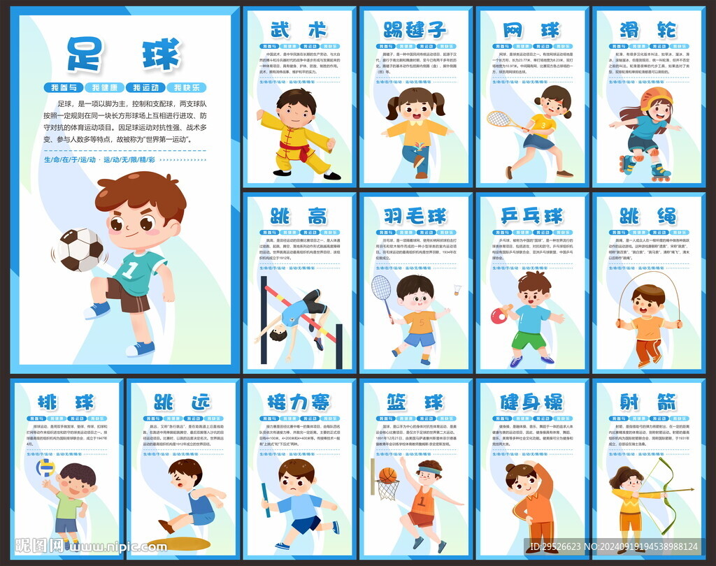学校体育
