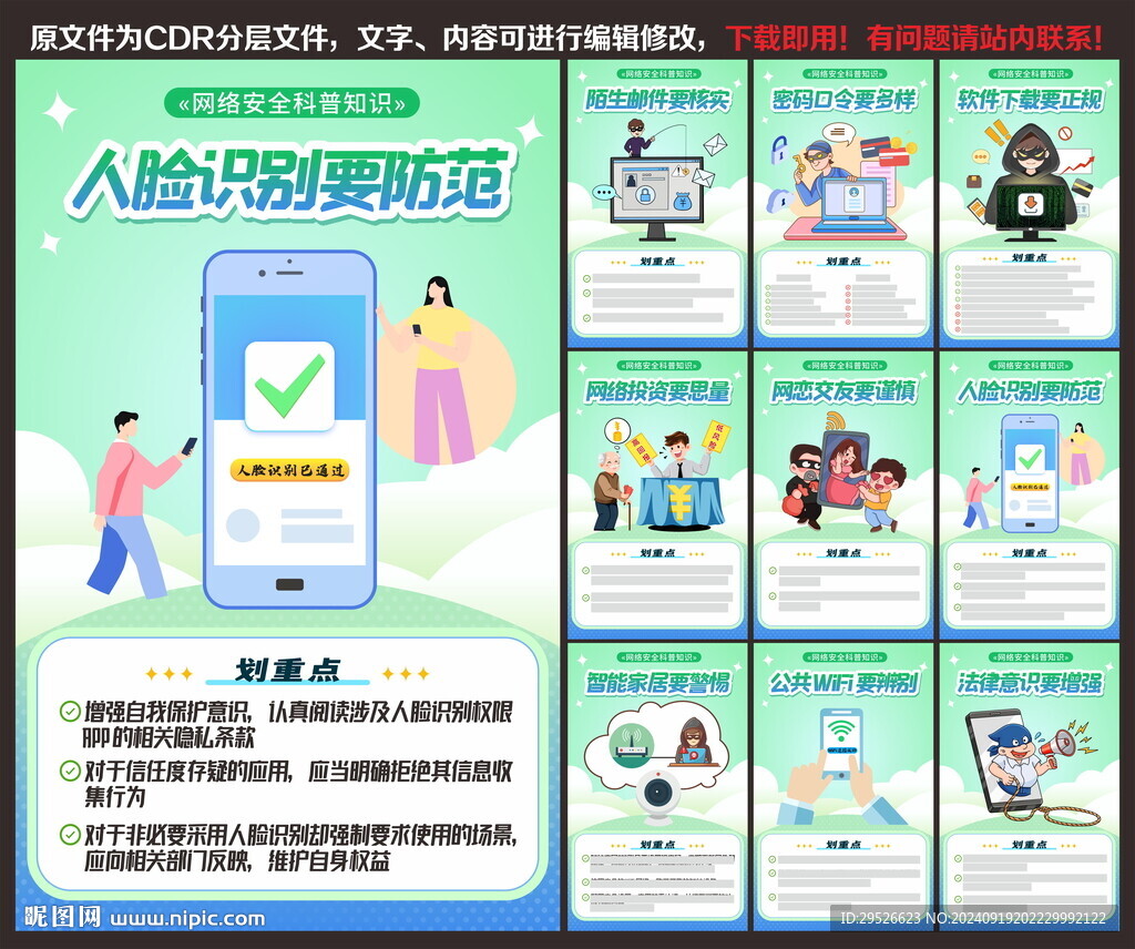 网络安全宣传