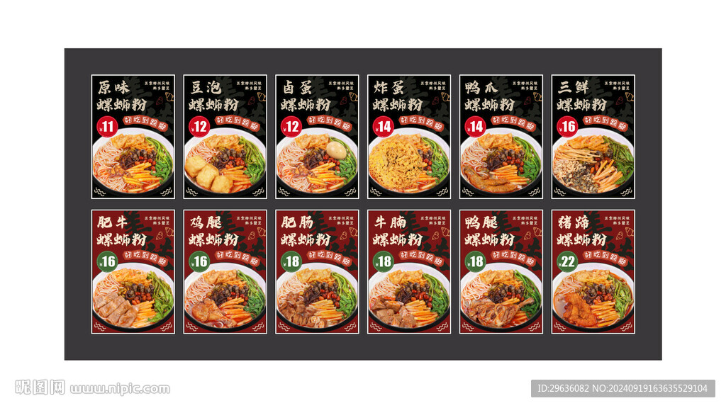 螺蛳粉海报 独立图层随便改