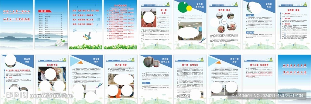 小学学生一日常规手册