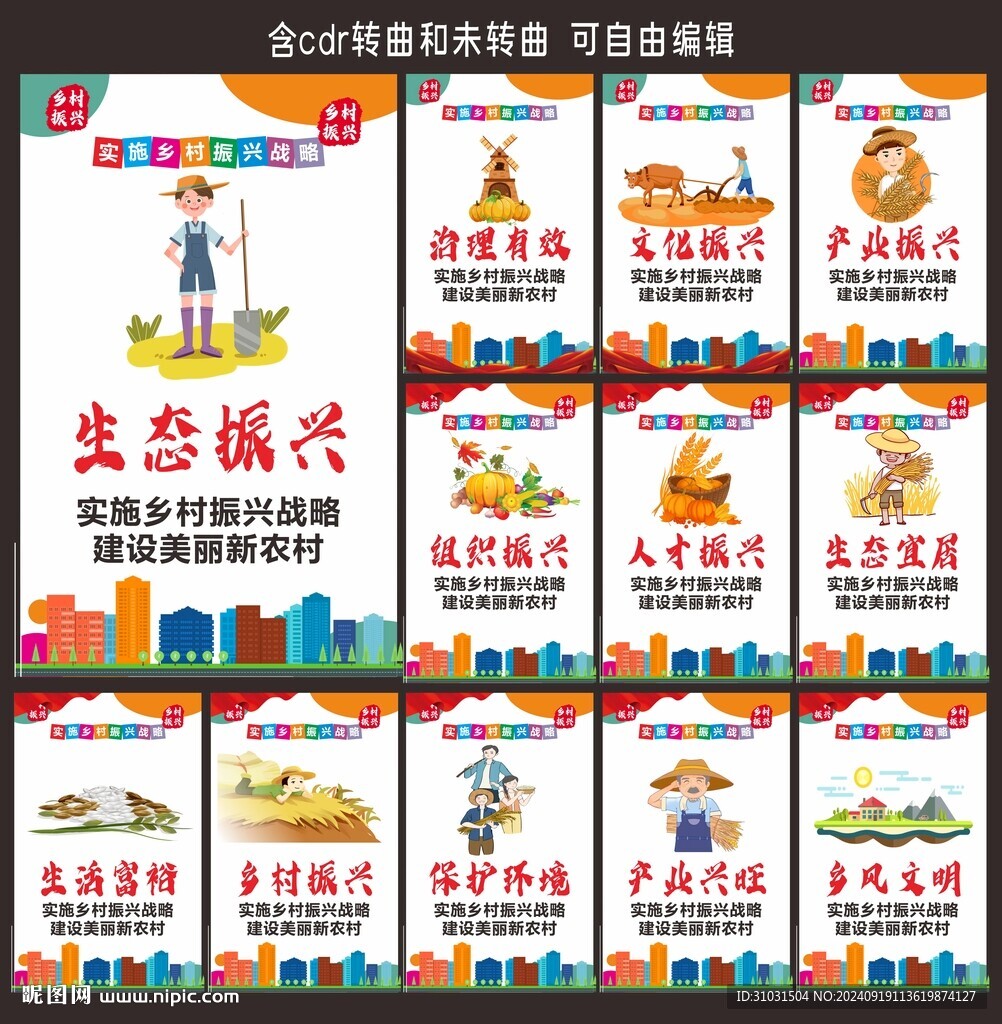 乡村振兴