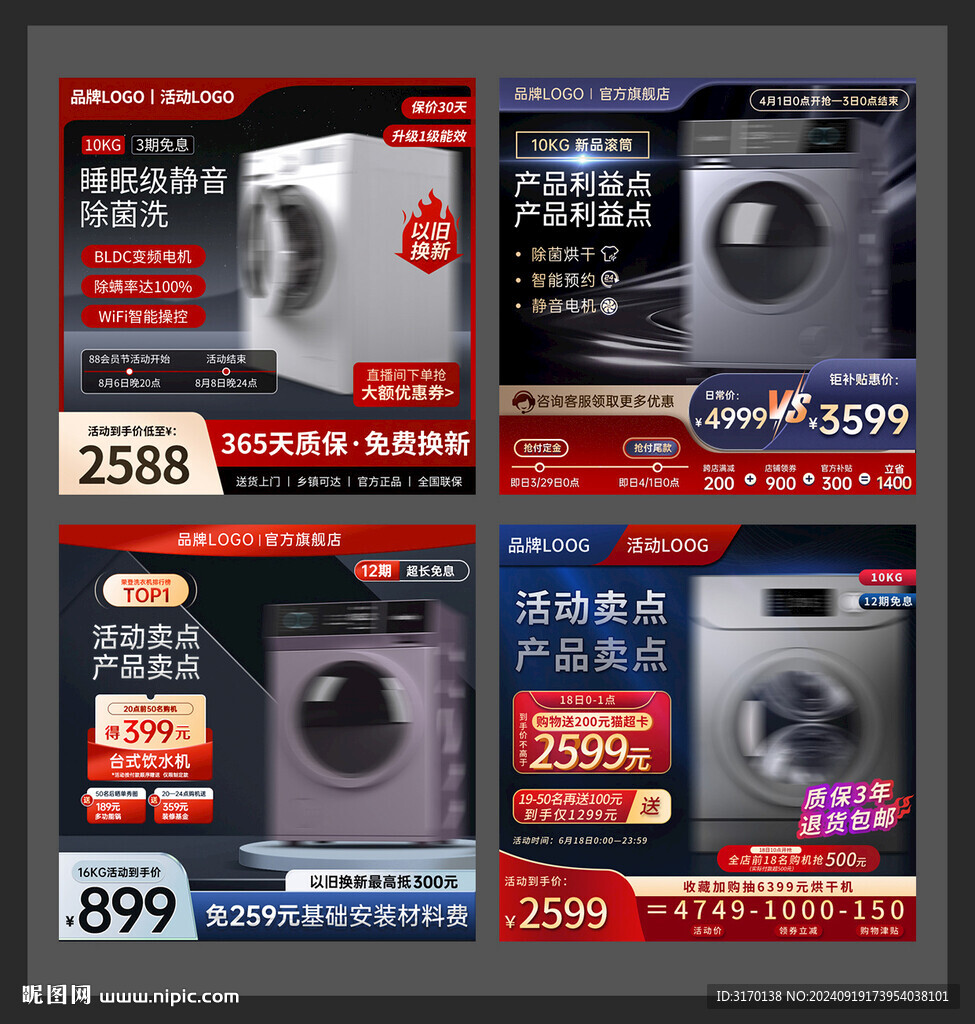 电商淘宝黑金电器促销主图直通车