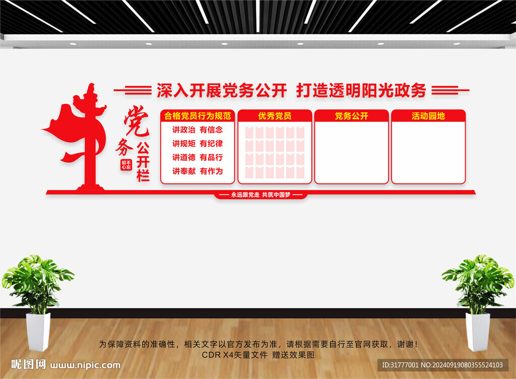 党务公开栏文化墙