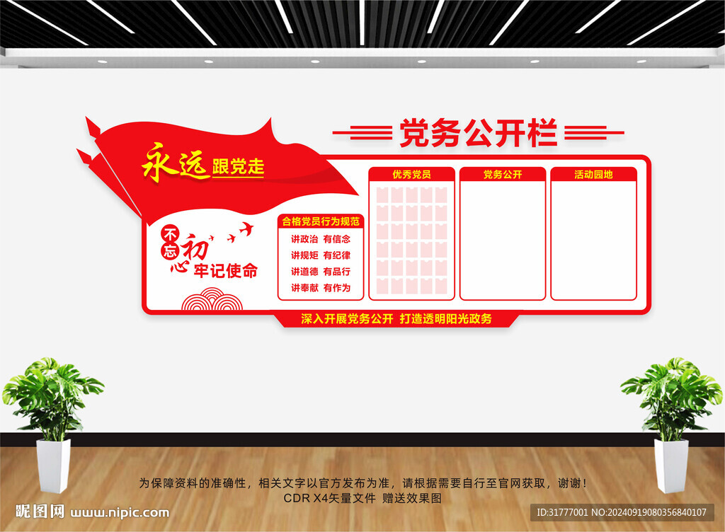 党务公开栏文化墙