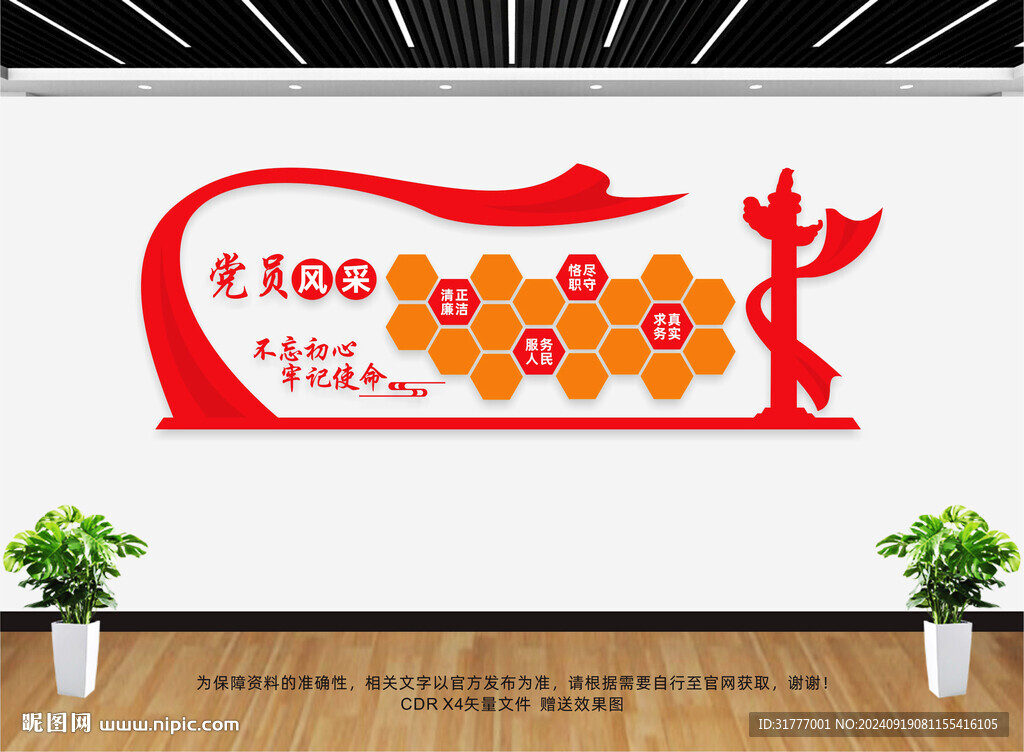 党员风采