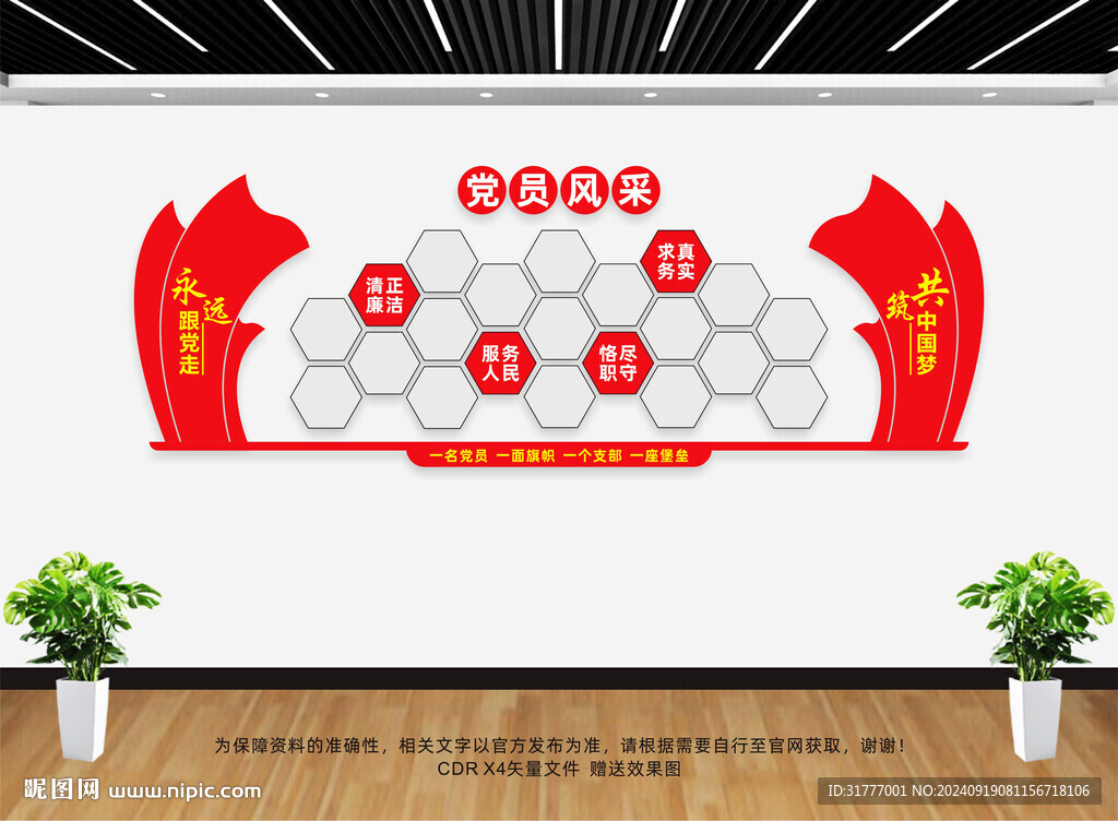 党员风采