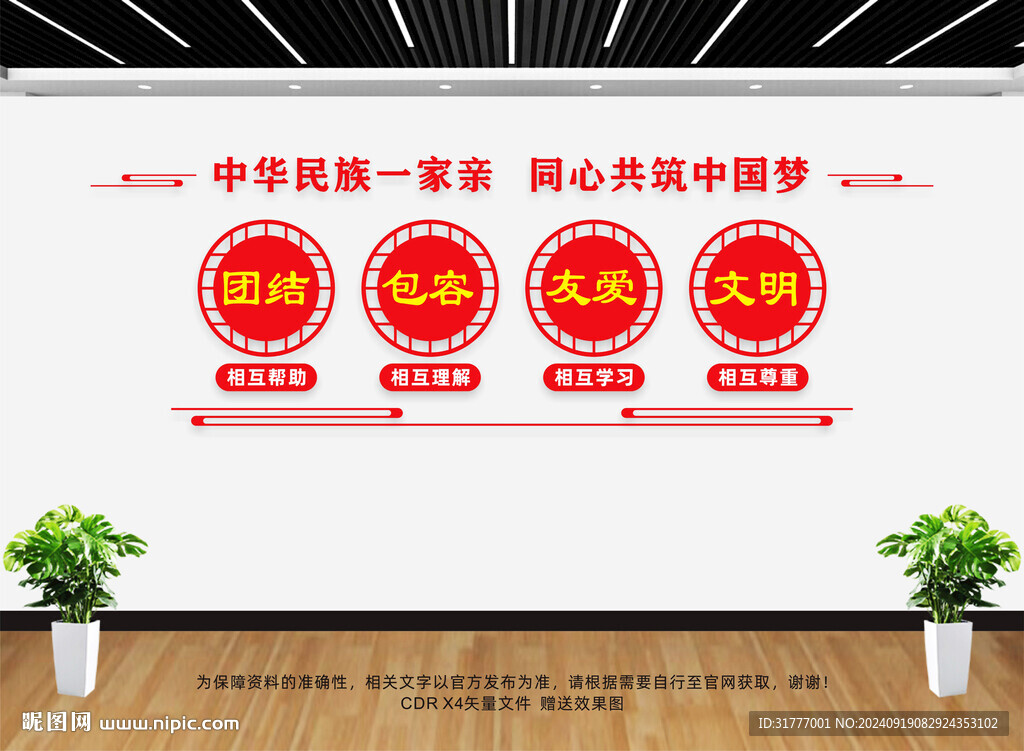 民族团结