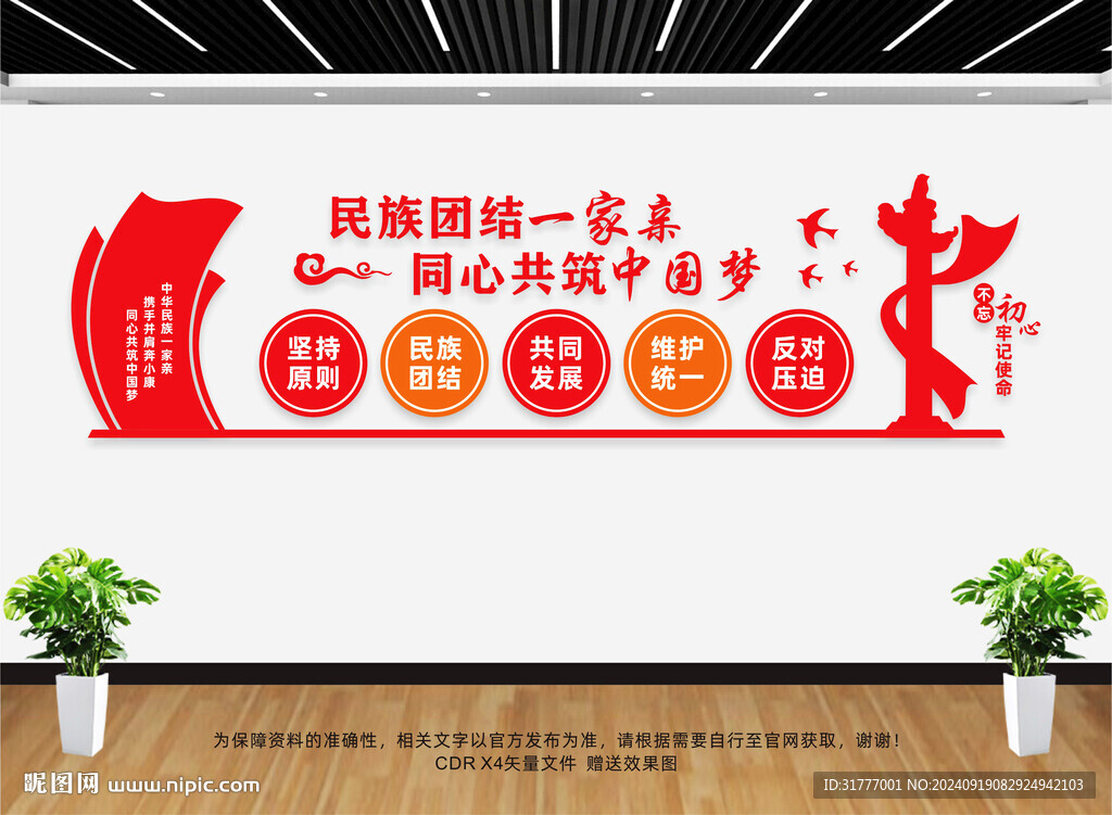 民族团结