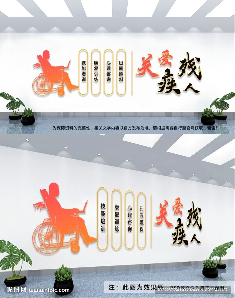 关爱残疾人