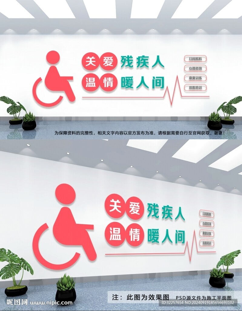 关爱残疾人