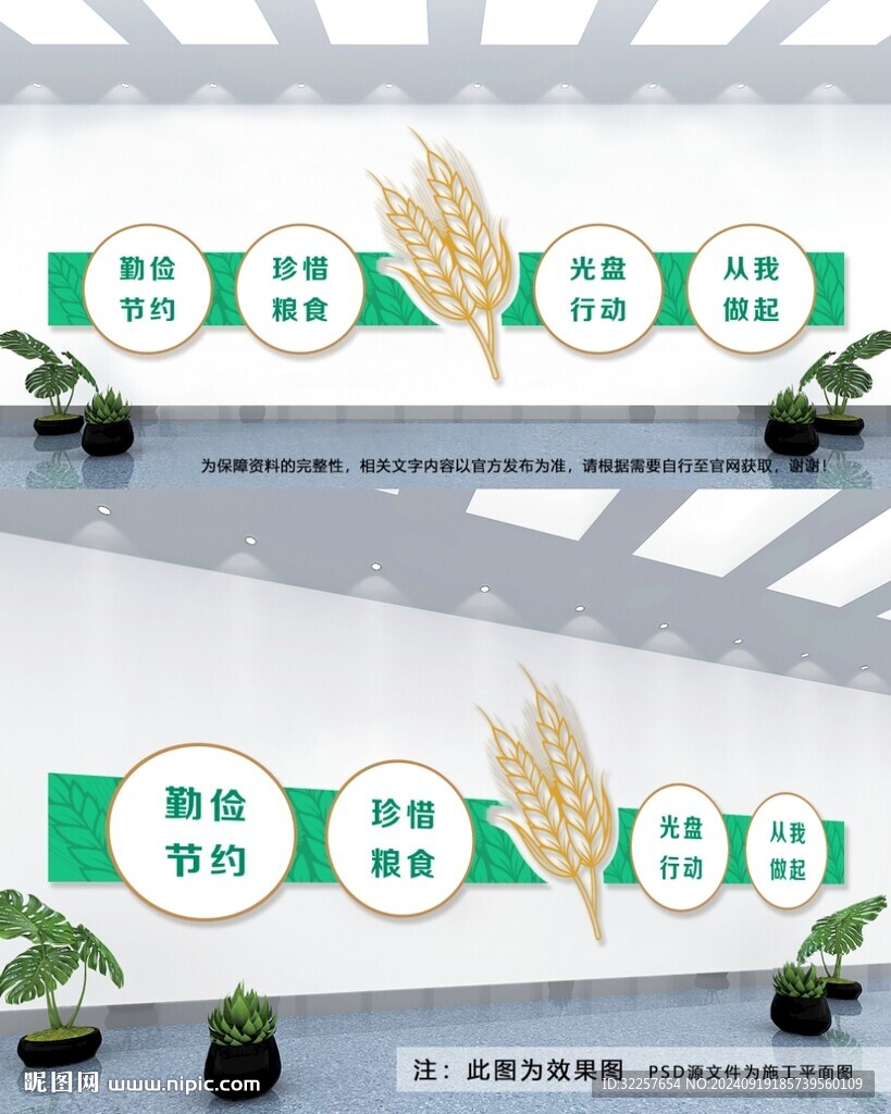 食堂文化墙