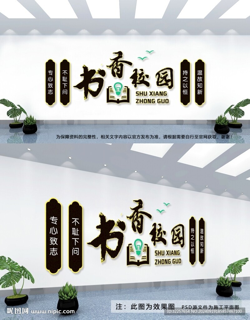 书香中国文化墙