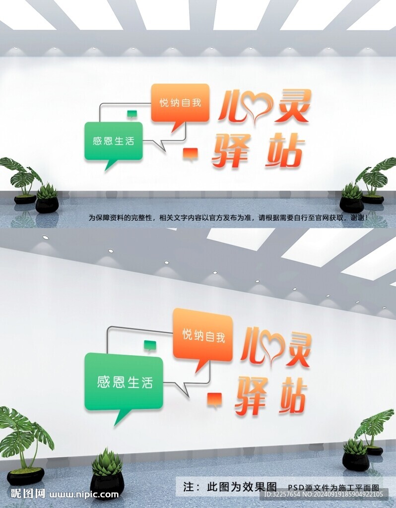 心灵驿站
