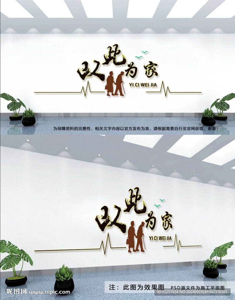 养老文化墙