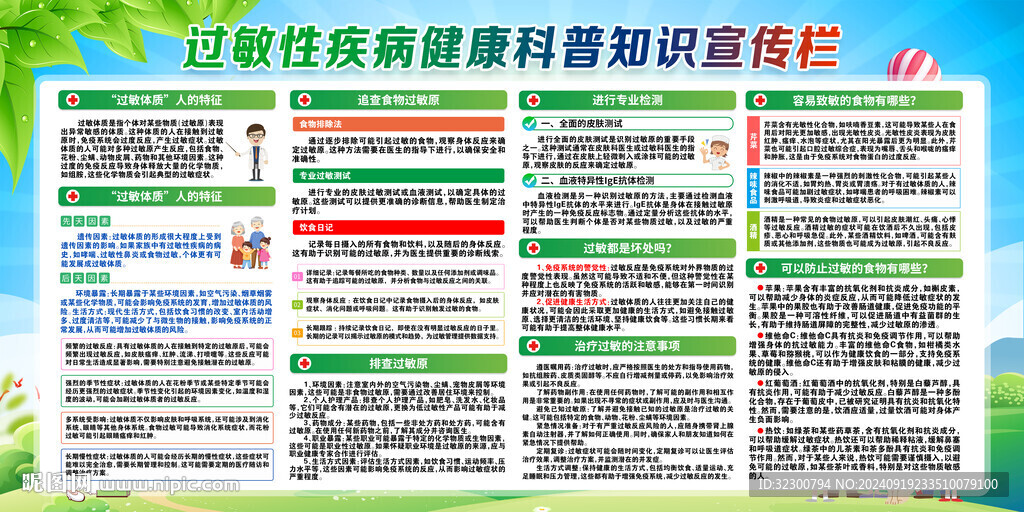 预防过敏性疾病