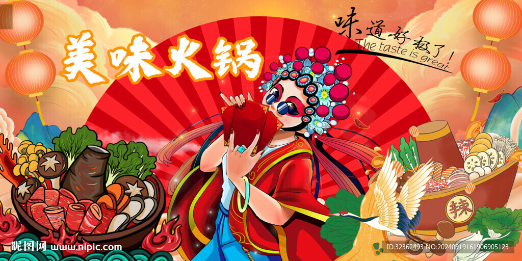 国潮火锅