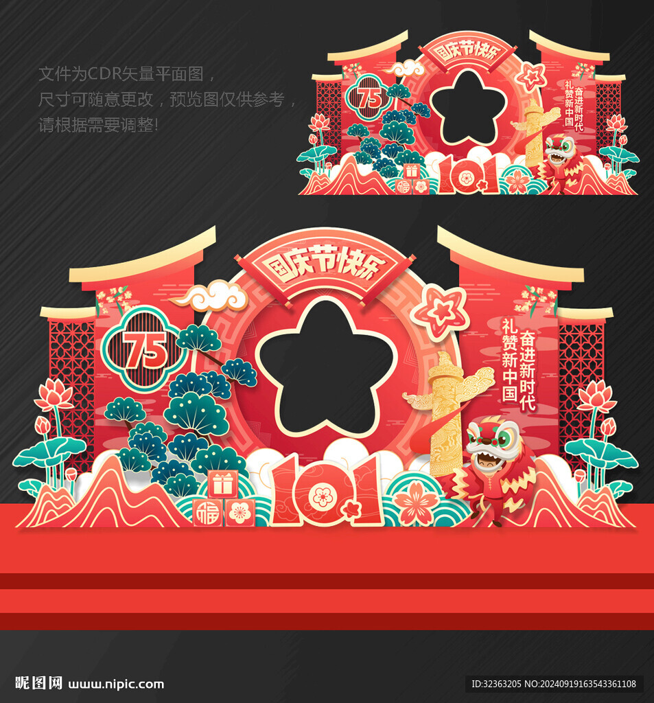 国庆美陈