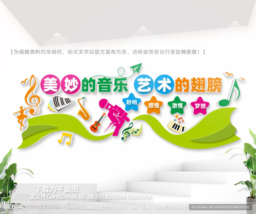 音乐教室布置墙