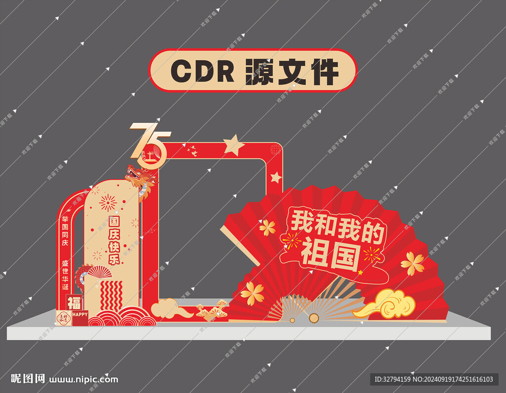 国庆美陈布置