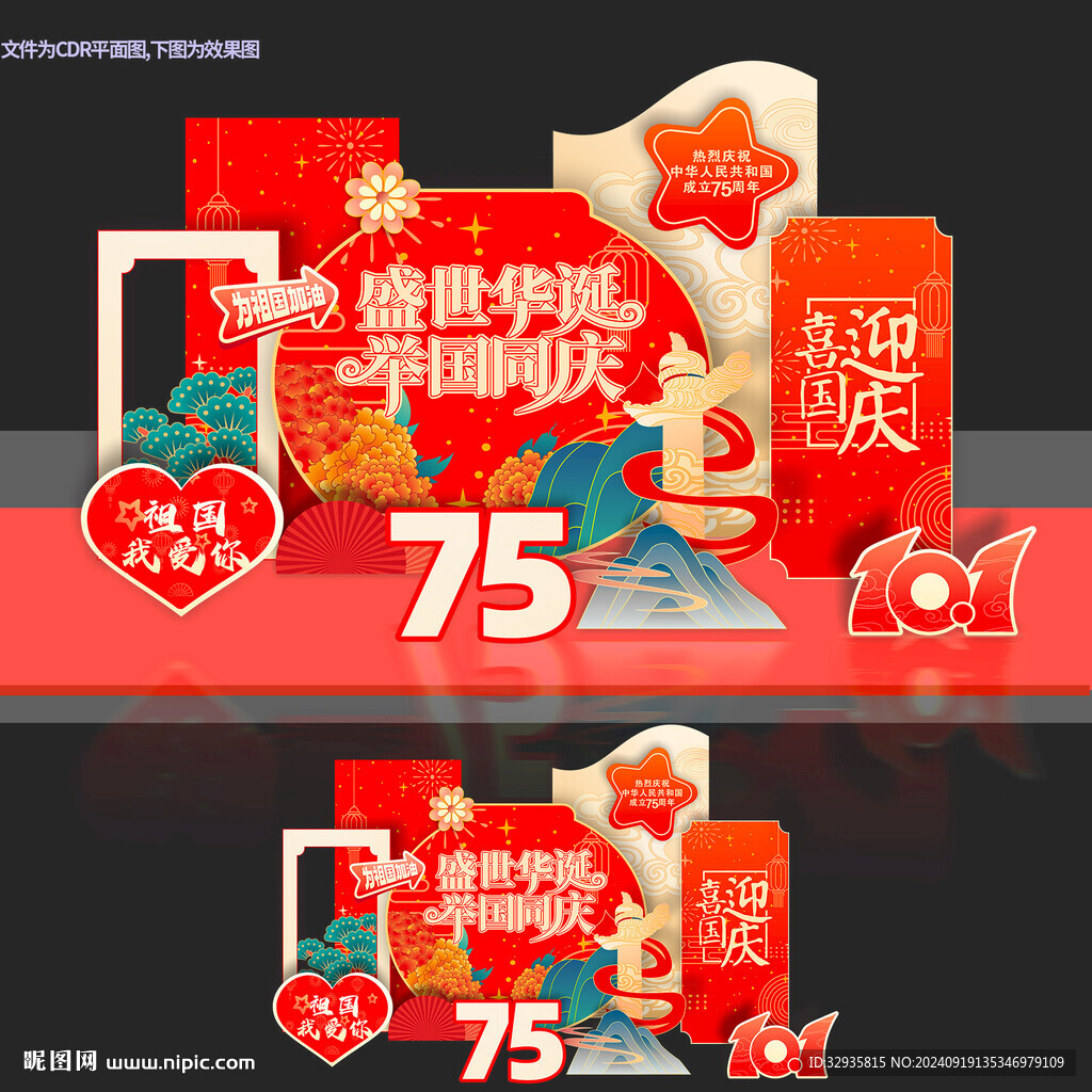 国庆美陈