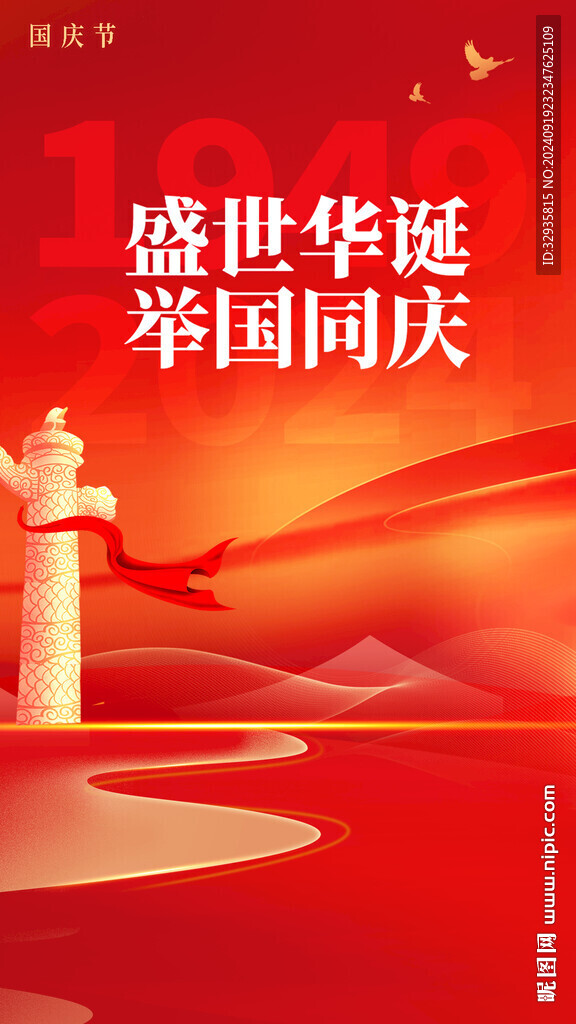 国庆