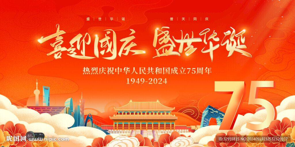 国庆