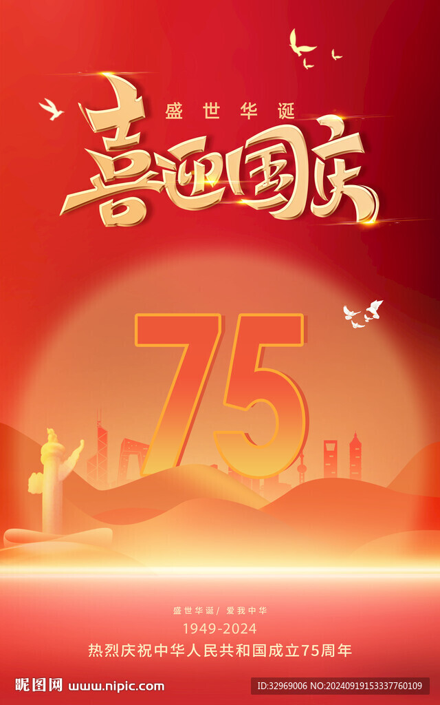 喜迎国庆