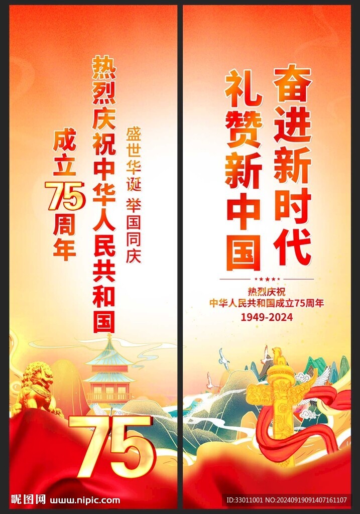 国庆道旗
