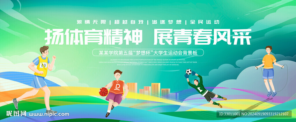 运动会背景