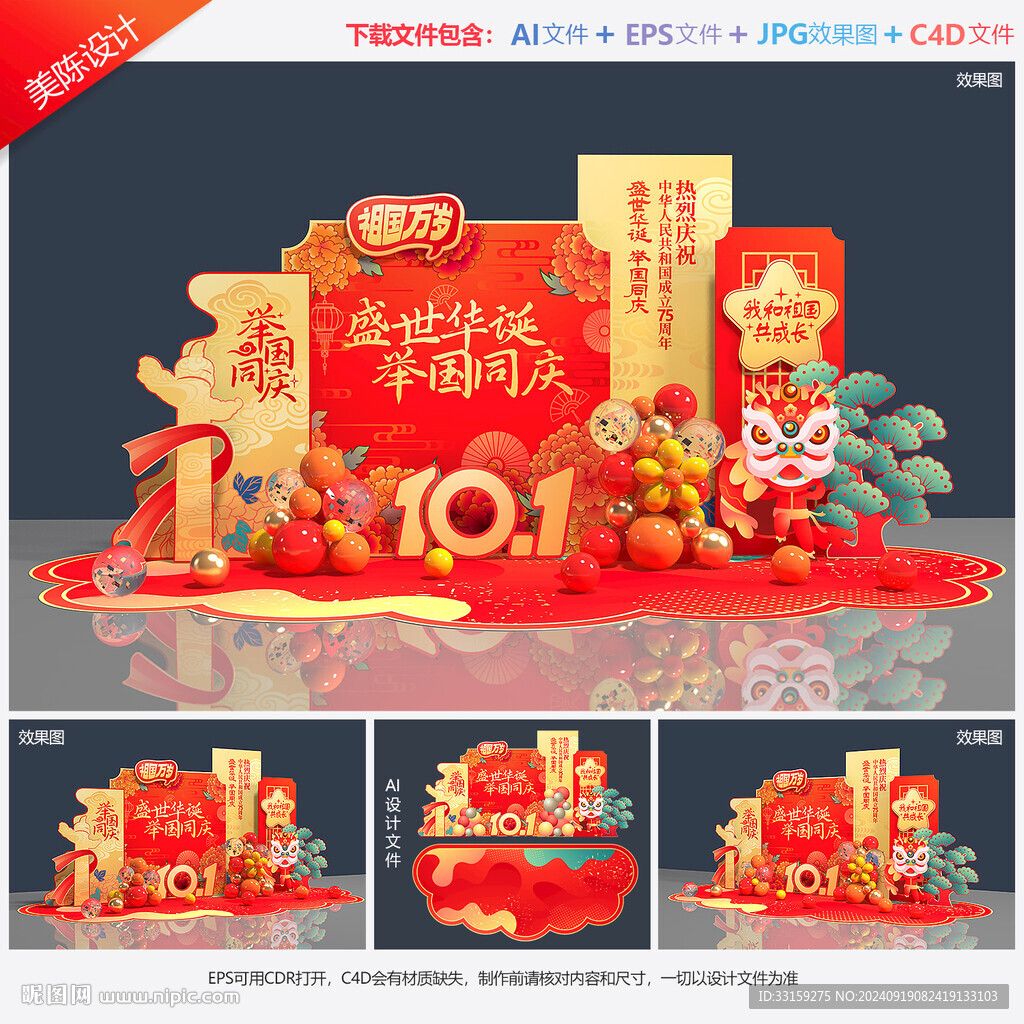 国庆美陈布置