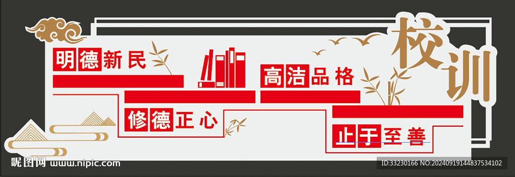 学校校园文化墙设计
