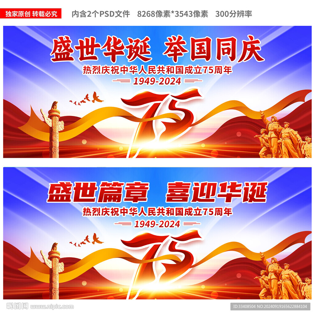 国庆75周年