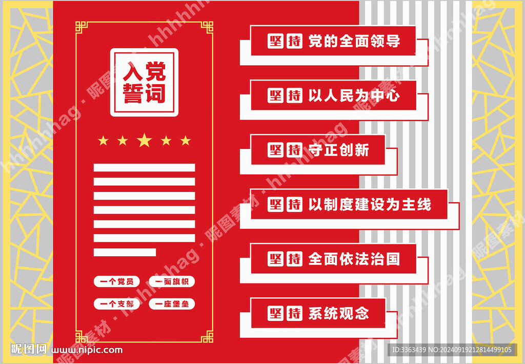 党建文化墙
