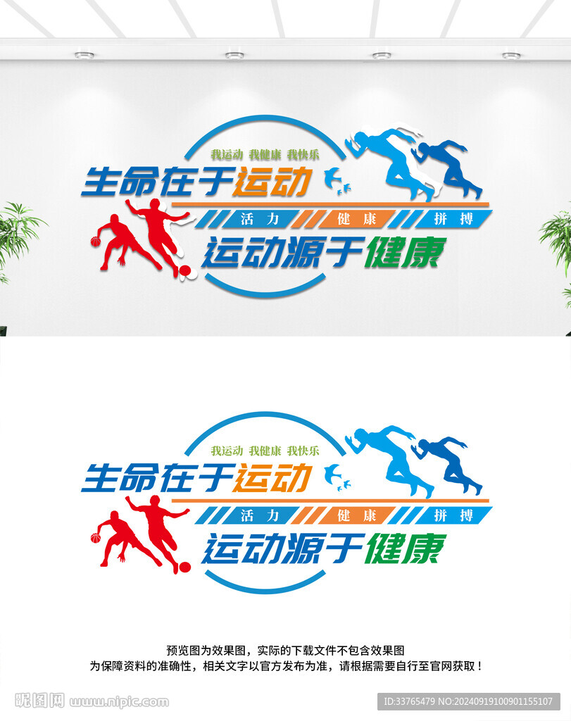 运动文化墙