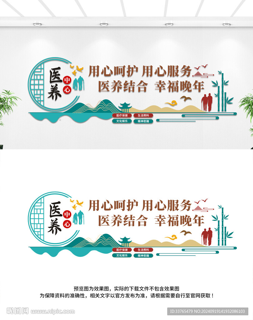 医养中心文化墙