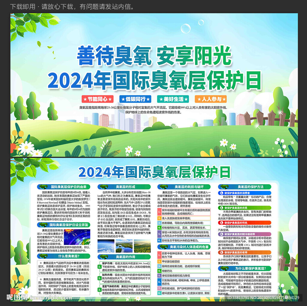 2024国际臭氧层保护日